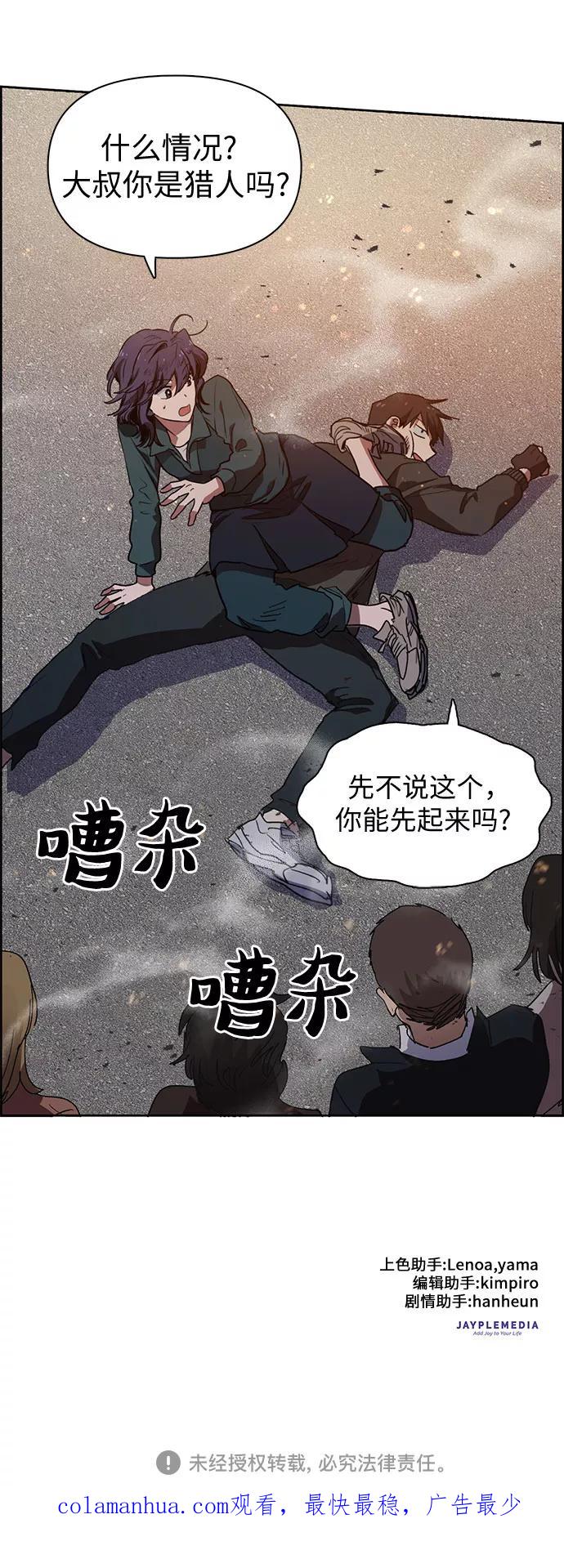 我培养的S级们 [第8话] 猎人协会 第32页