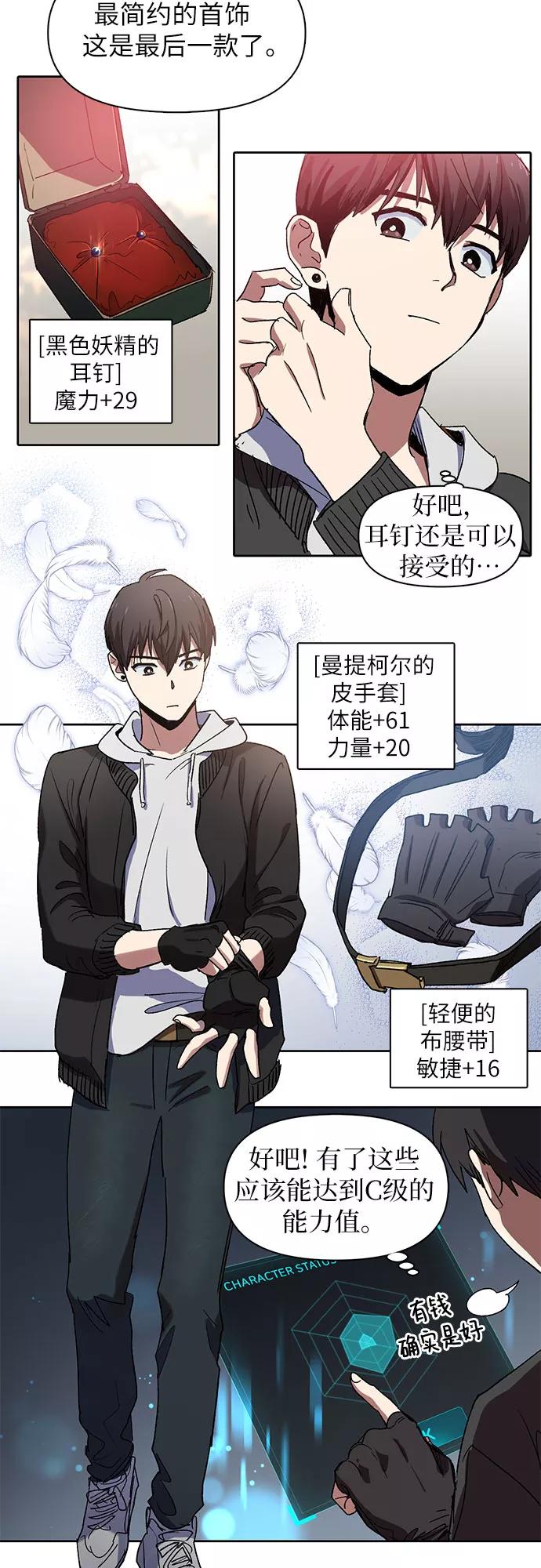 我培养的S级们 [第8话] 猎人协会 第14页
