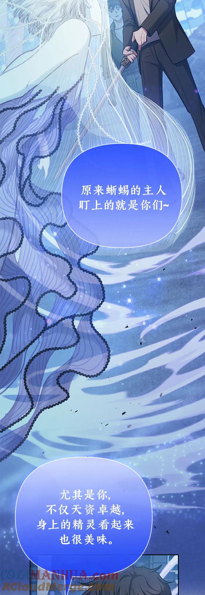 我培养的S级们 [第98话] 问候 第25页