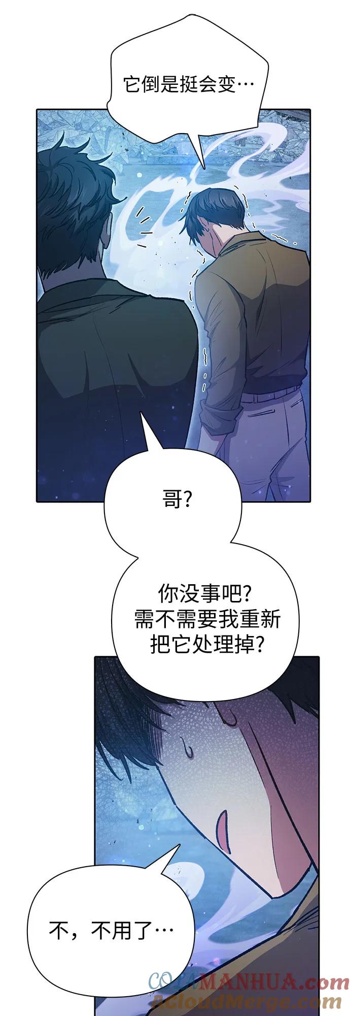 我培养的S级们 [第98话] 问候 第13页