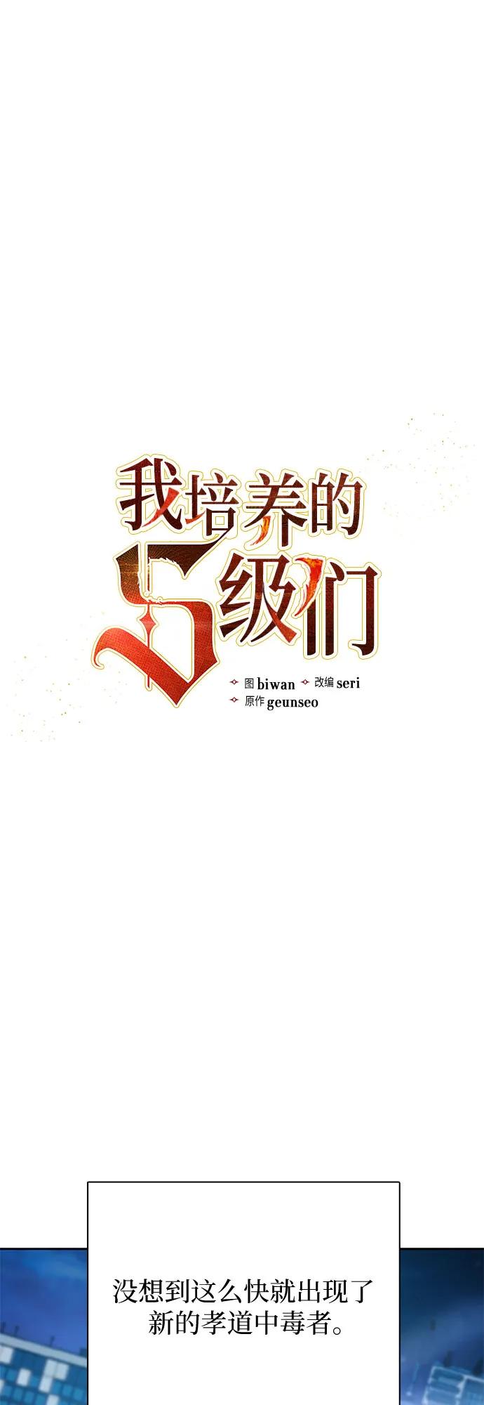 我培养的S级们 [第98话] 问候 第2页