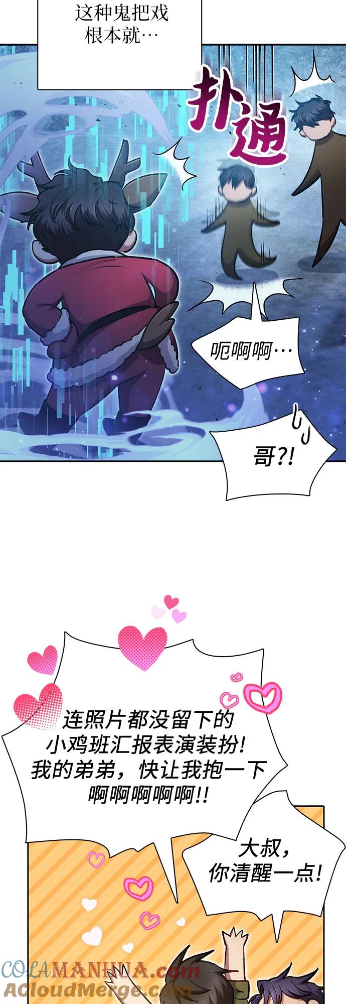 我培养的S级们 [第98话] 问候 第16页