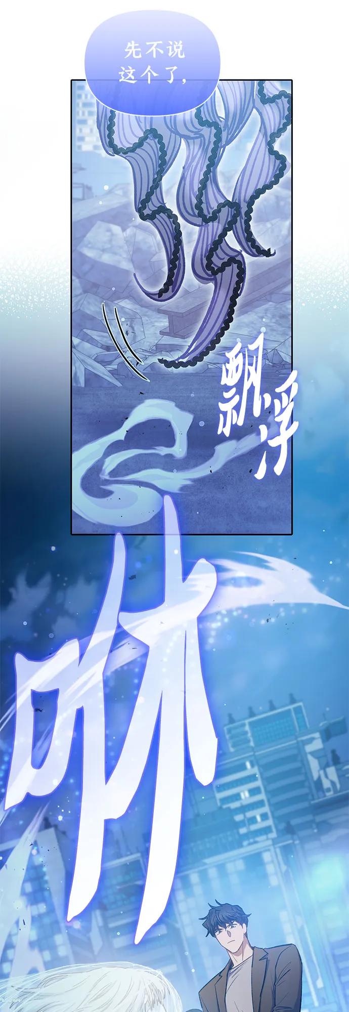 我培养的S级们 [第98话] 问候 第24页
