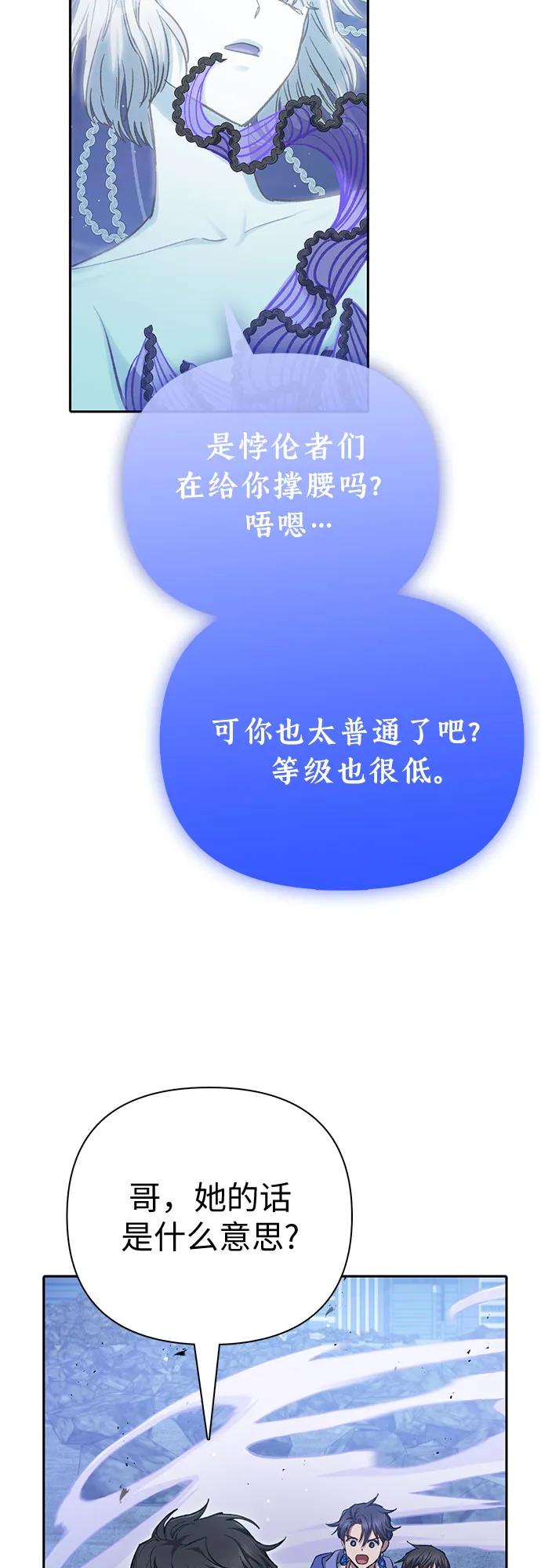 我培养的S级们 [第98话] 问候 第38页