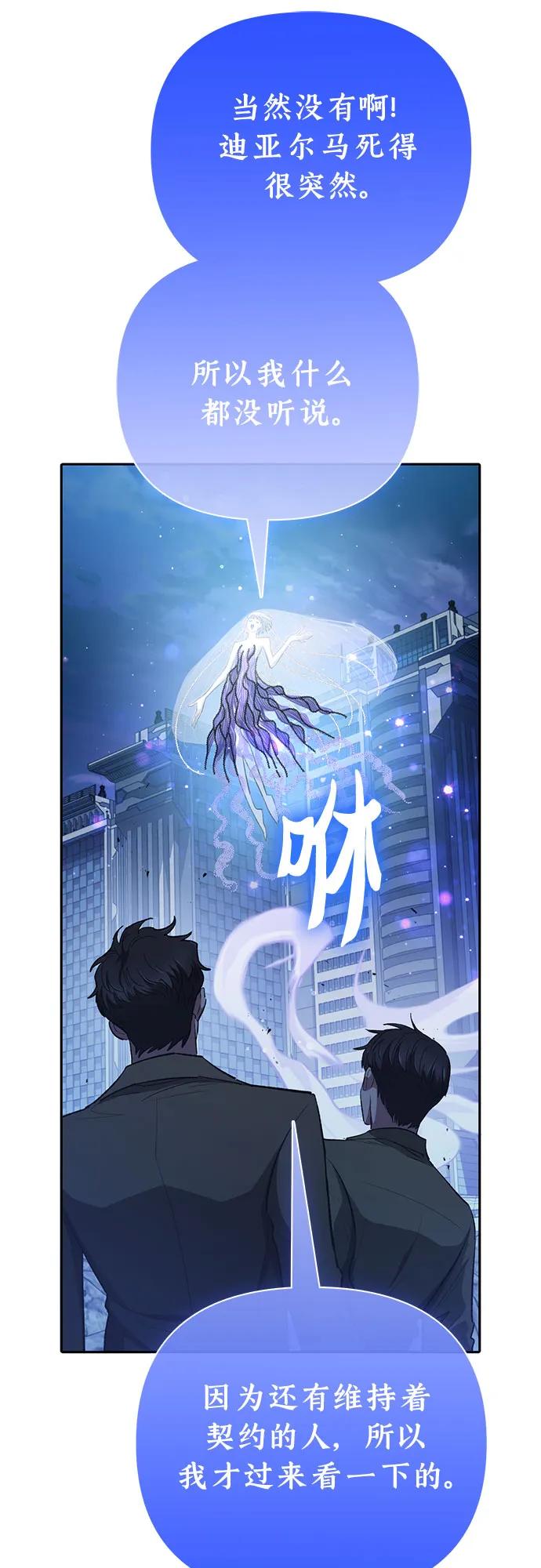 我培养的S级们 [第98话] 问候 第30页