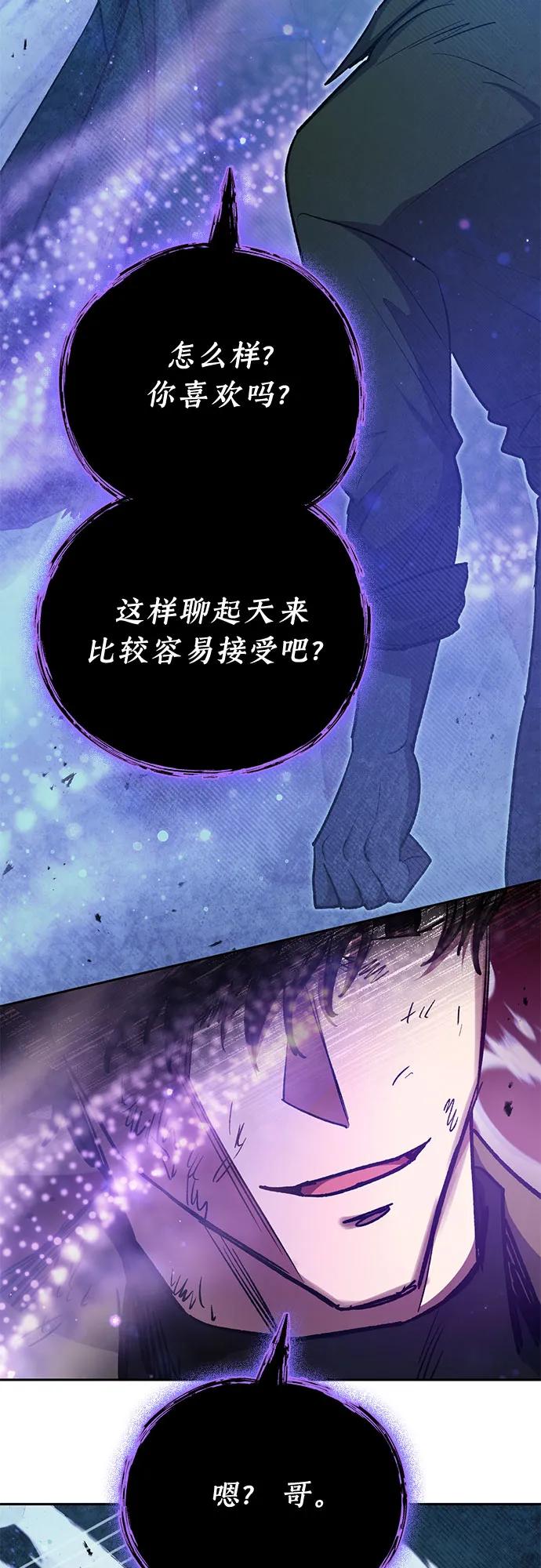 我培养的S级们 [第98话] 问候 第11页
