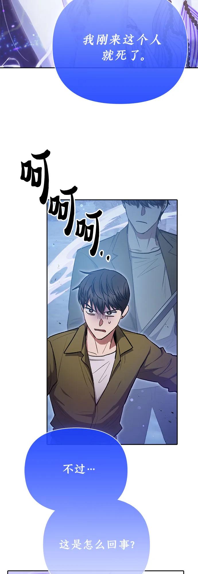 我培养的S级们 [第98话] 问候 第32页