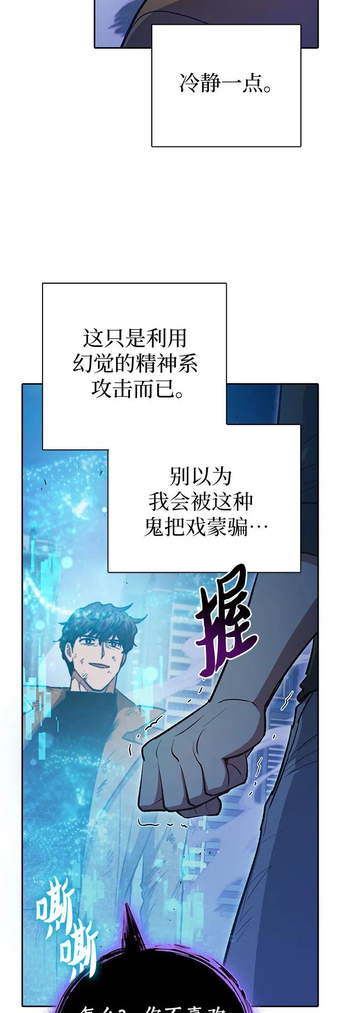 我培养的S级们 [第98话] 问候 第14页