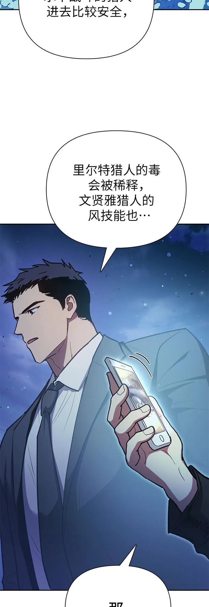 我培养的S级们 [第98话] 问候 第81页