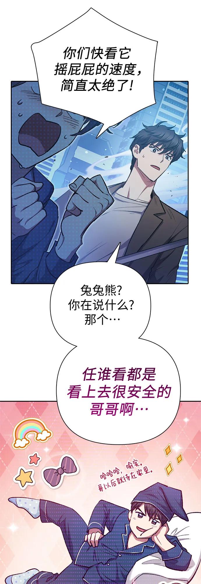 我培养的S级们 [第98话] 问候 第8页
