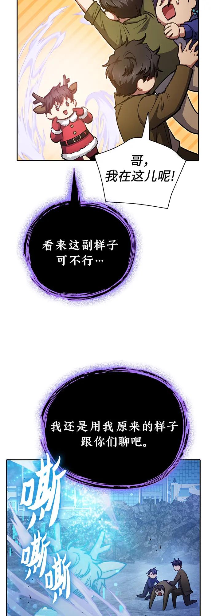 我培养的S级们 [第98话] 问候 第17页
