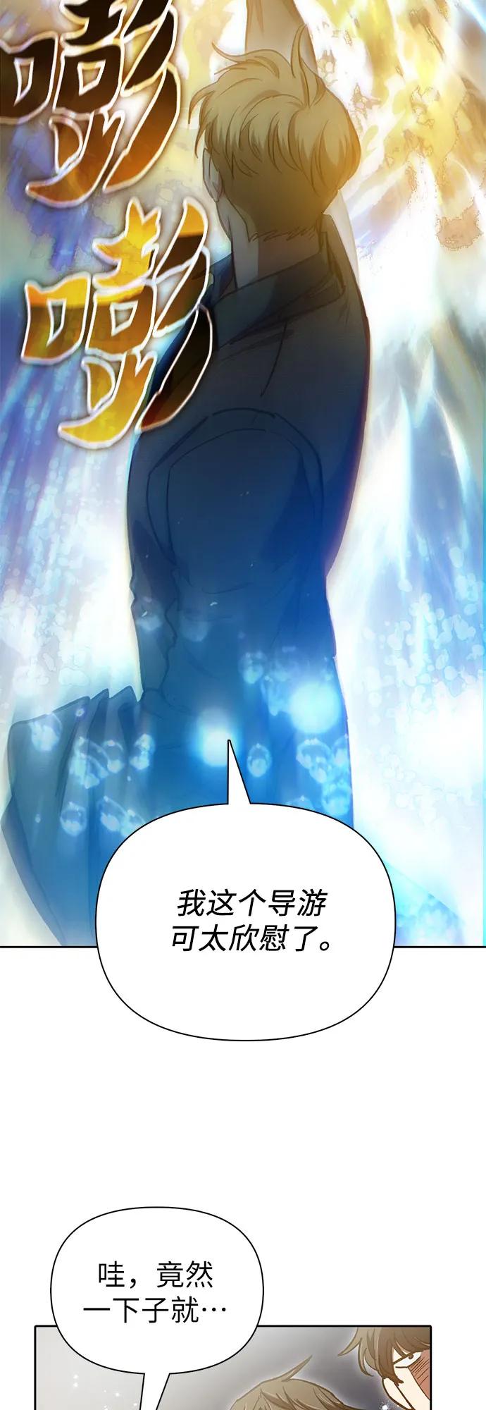 我培养的S级们 [第99话] 记忆的水珠 第72页