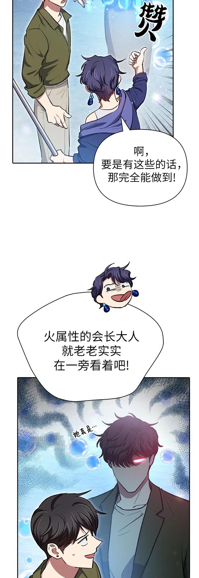 我培养的S级们 [第99话] 记忆的水珠 第78页
