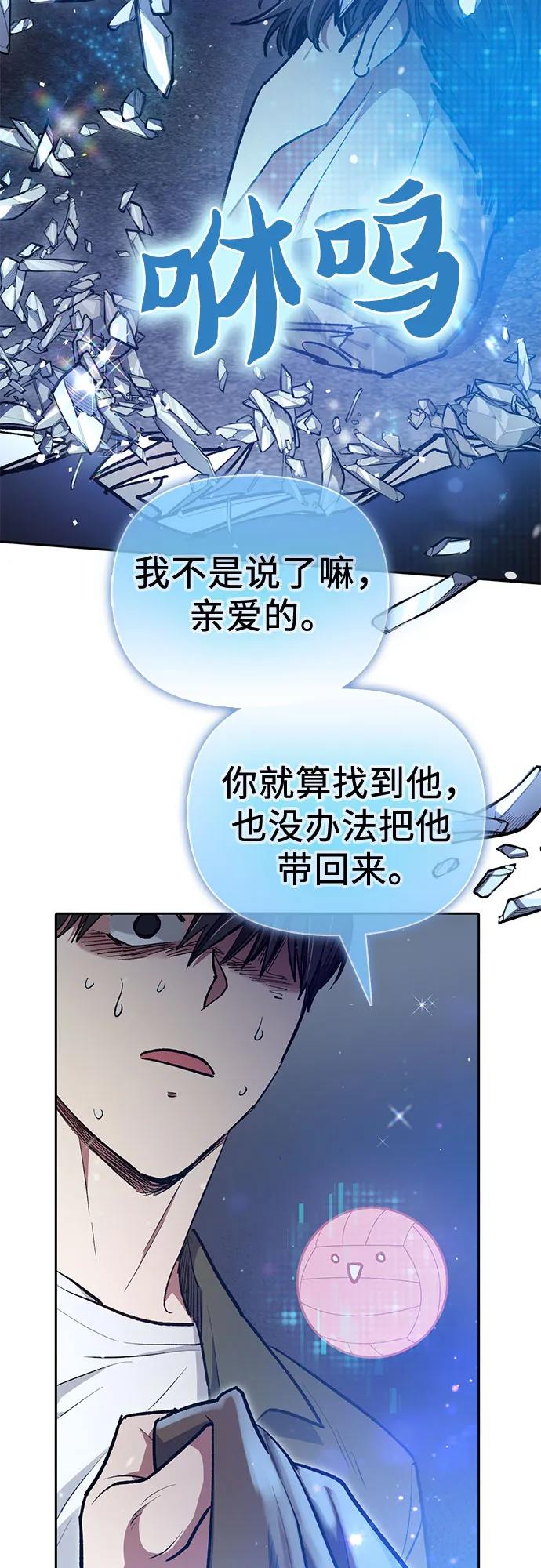 我培养的S级们 [第99话] 记忆的水珠 第47页