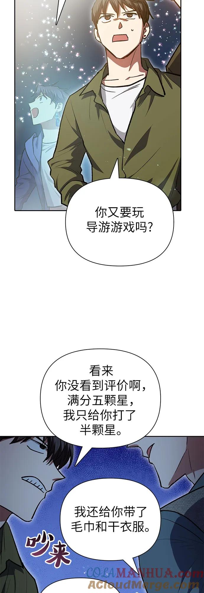 我培养的S级们 [第99话] 记忆的水珠 第73页