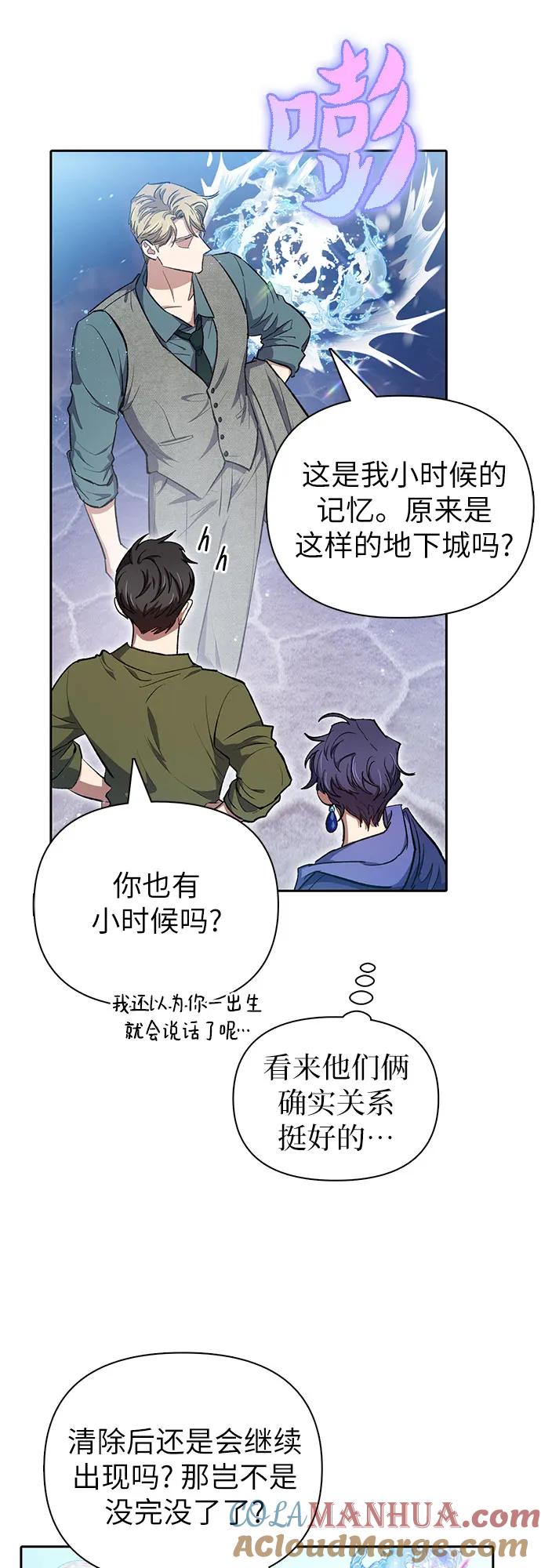 我培养的S级们 [第99话] 记忆的水珠 第76页