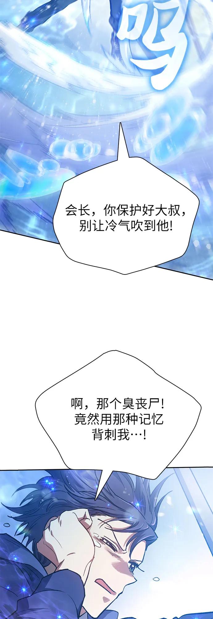 我培养的S级们 [第99话] 记忆的水珠 第57页
