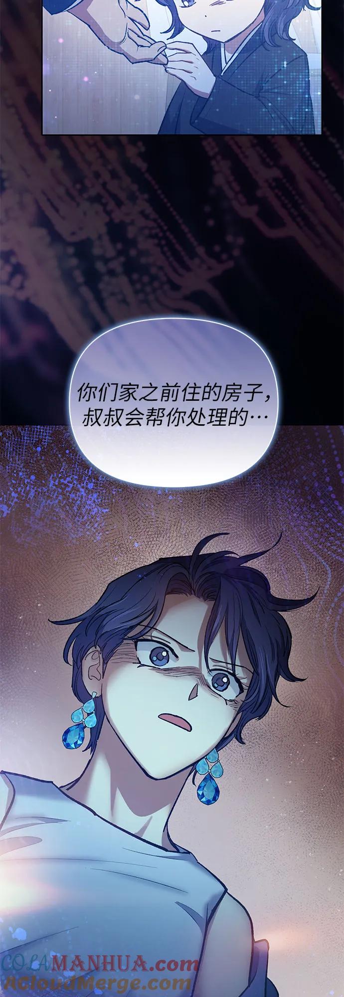 我培养的S级们 [第99话] 记忆的水珠 第31页
