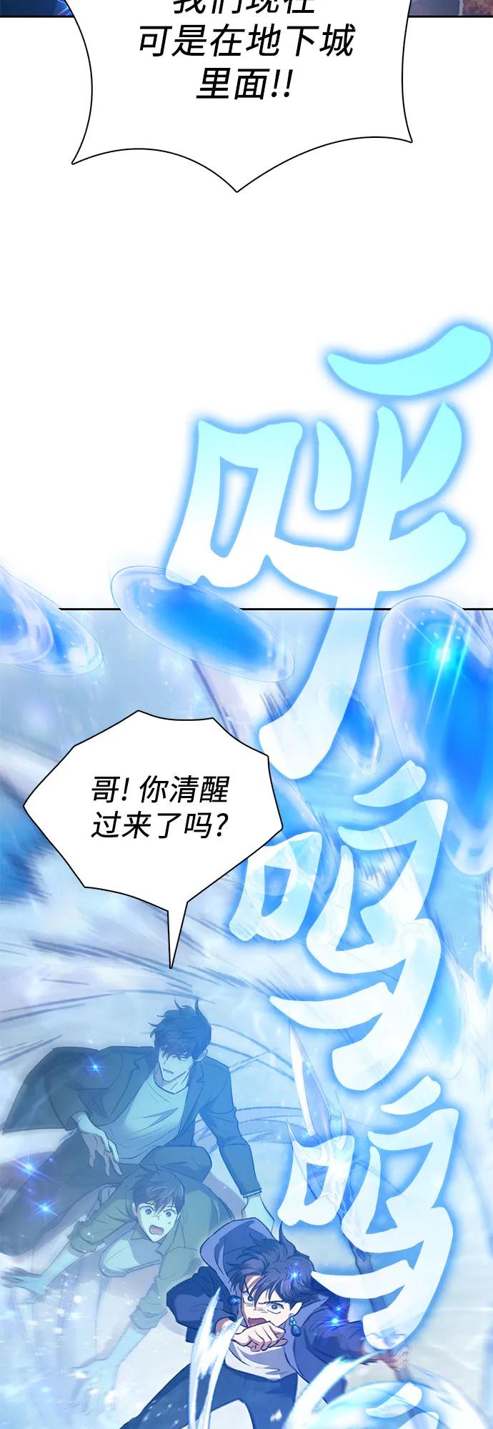 我培养的S级们 [第99话] 记忆的水珠 第56页