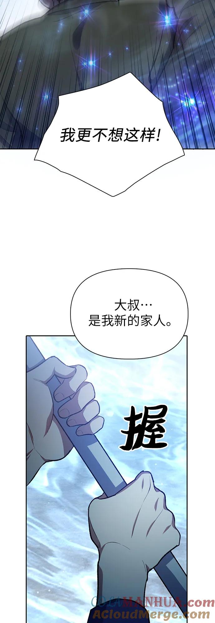 我培养的S级们 [第99话] 记忆的水珠 第61页