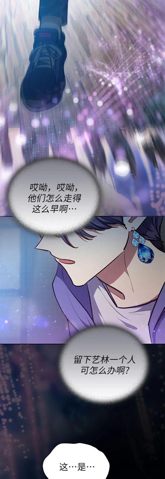 我培养的S级们 [第99话] 记忆的水珠 第29页