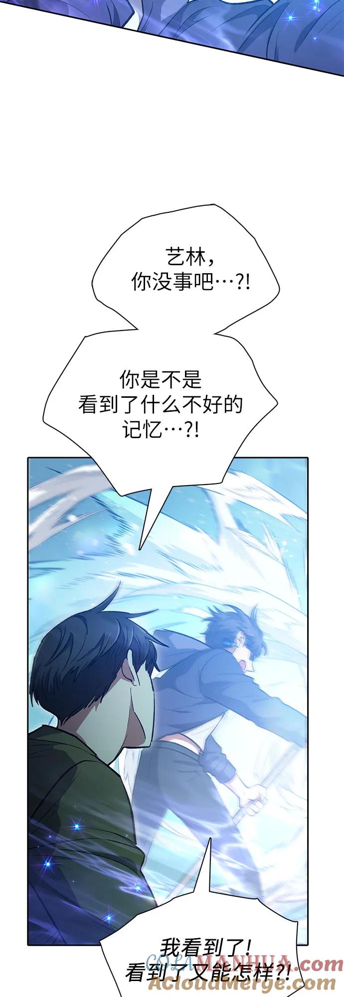 我培养的S级们 [第99话] 记忆的水珠 第58页