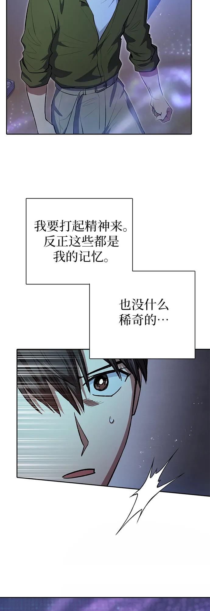 我培养的S级们 [第99话] 记忆的水珠 第38页