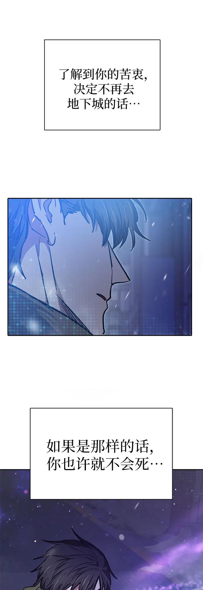 我培养的S级们 [第99话] 记忆的水珠 第44页