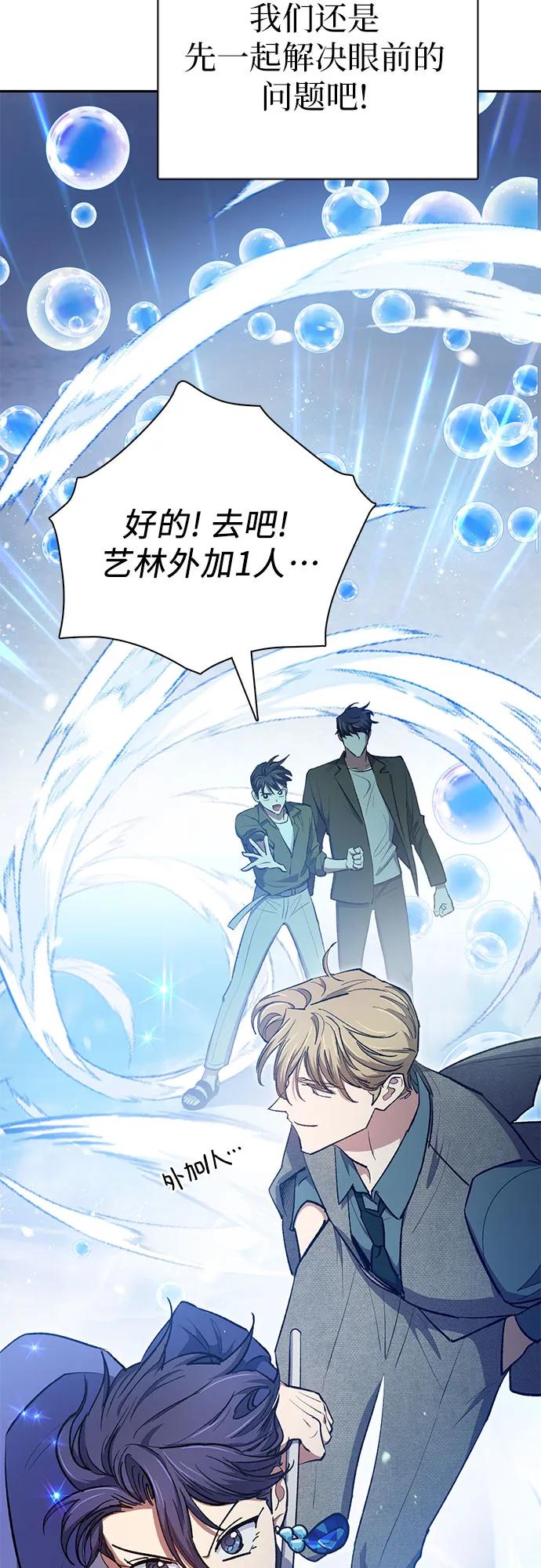 我培养的S级们 [第99话] 记忆的水珠 第80页