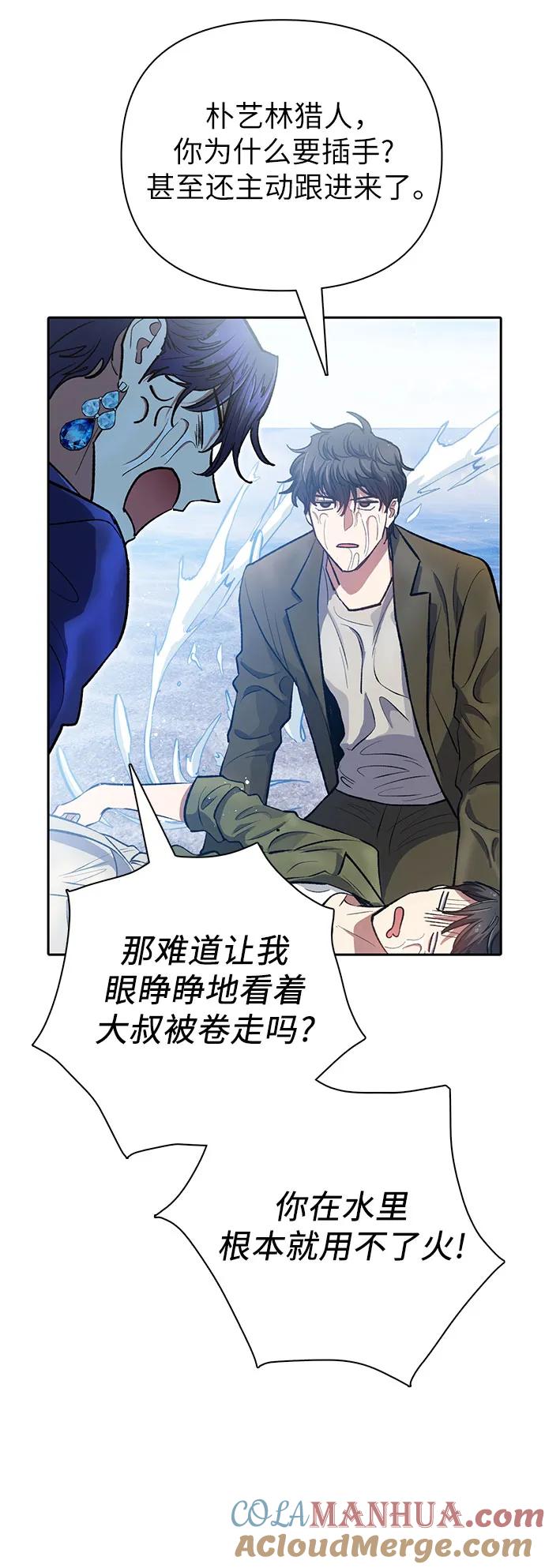 我培养的S级们 [第99话] 记忆的水珠 第7页