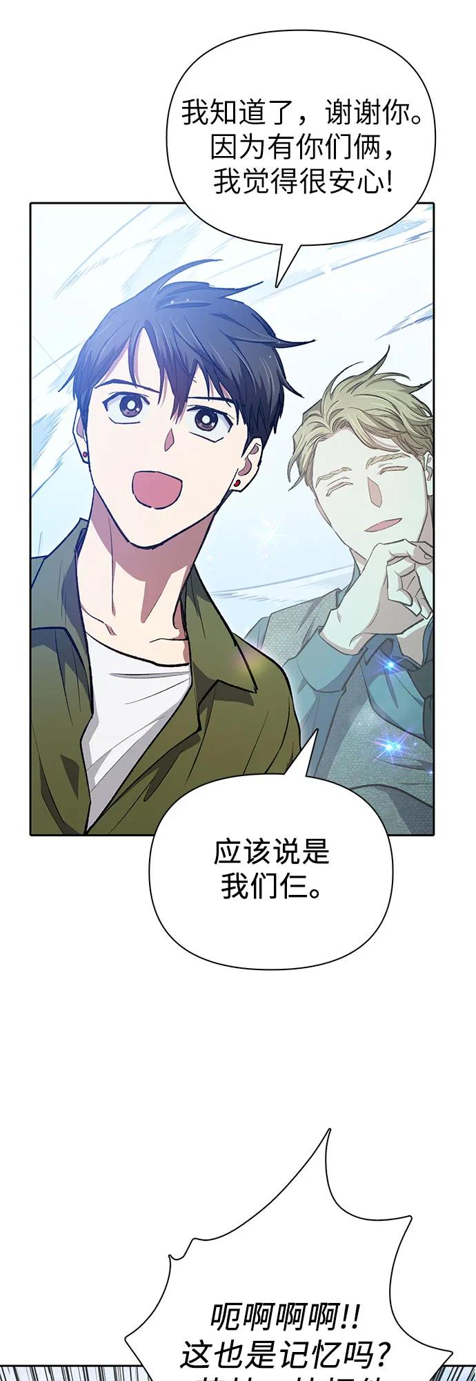我培养的S级们 [第99话] 记忆的水珠 第68页