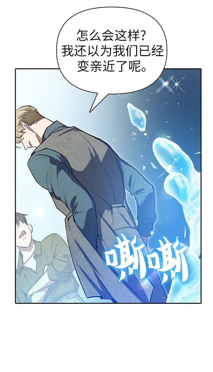 我培养的S级们 [第99话] 记忆的水珠 第75页