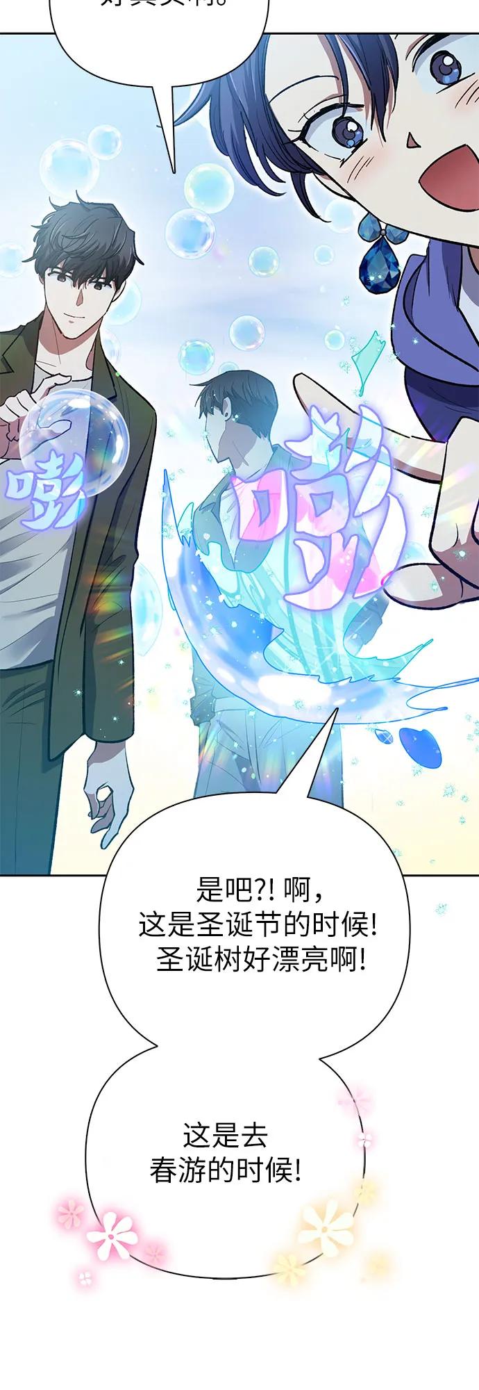 我培养的S级们 [第99话] 记忆的水珠 第23页
