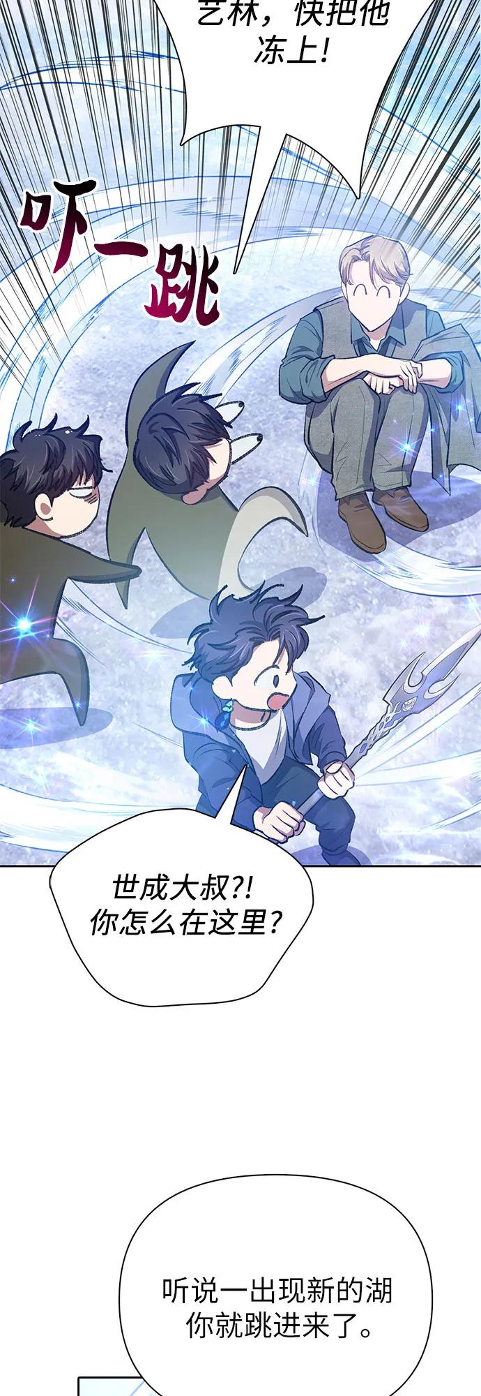 我培养的S级们 [第99话] 记忆的水珠 第69页