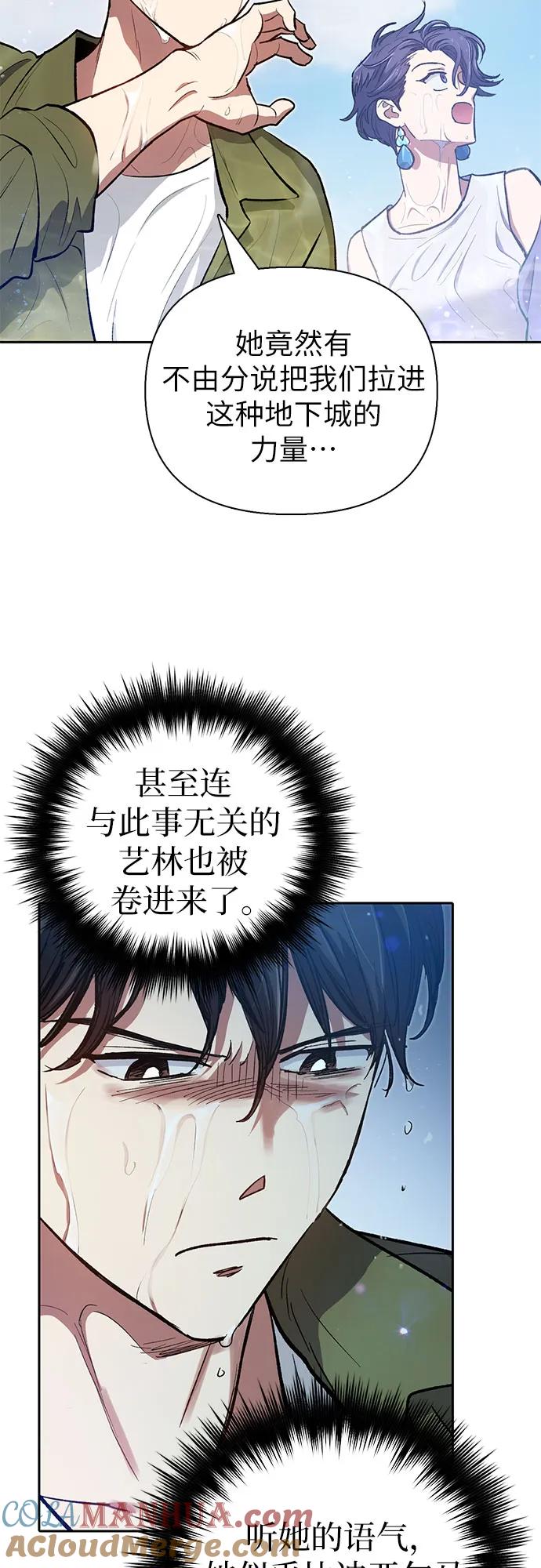 我培养的S级们 [第99话] 记忆的水珠 第10页
