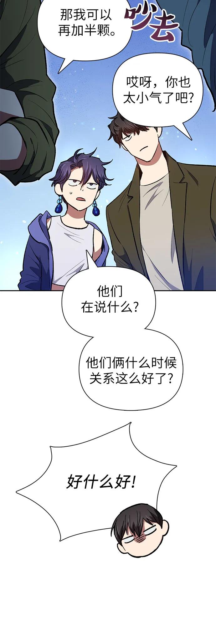 我培养的S级们 [第99话] 记忆的水珠 第74页