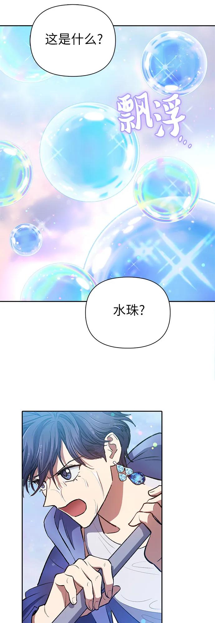 我培养的S级们 [第99话] 记忆的水珠 第14页