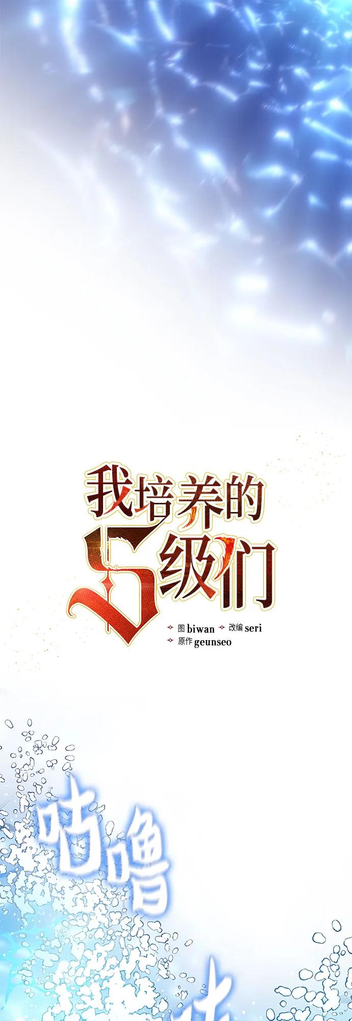 我培养的S级们 [第99话] 记忆的水珠 第2页
