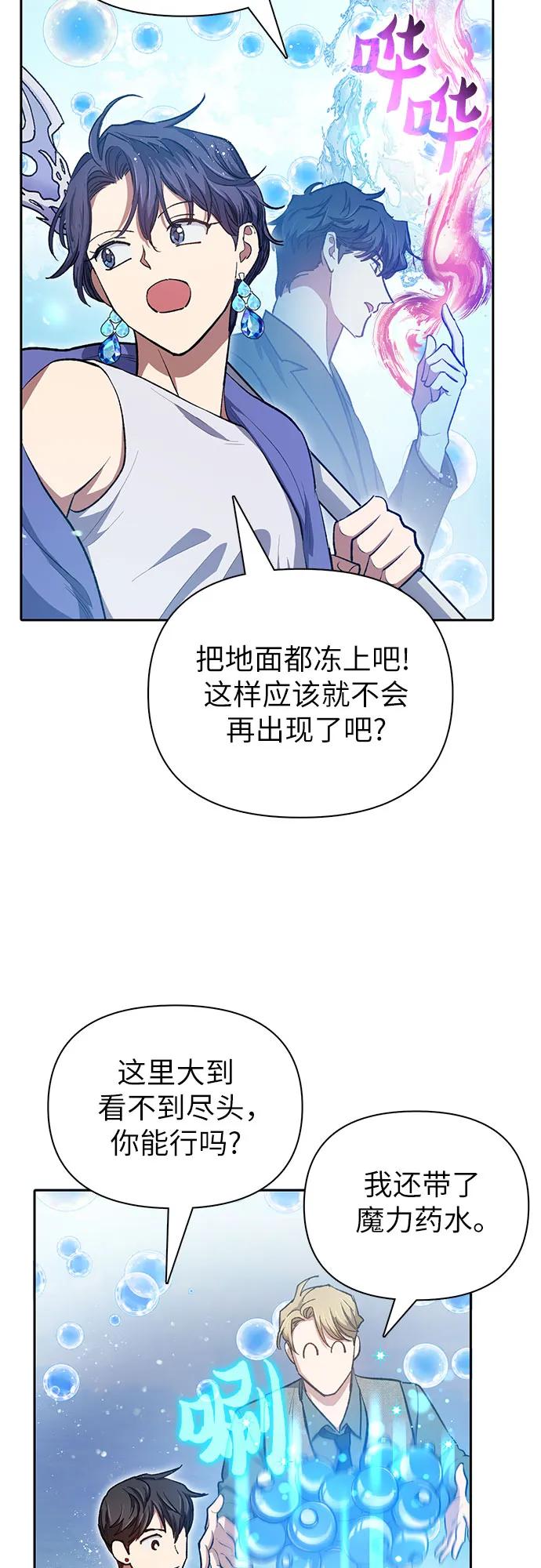 我培养的S级们 [第99话] 记忆的水珠 第77页