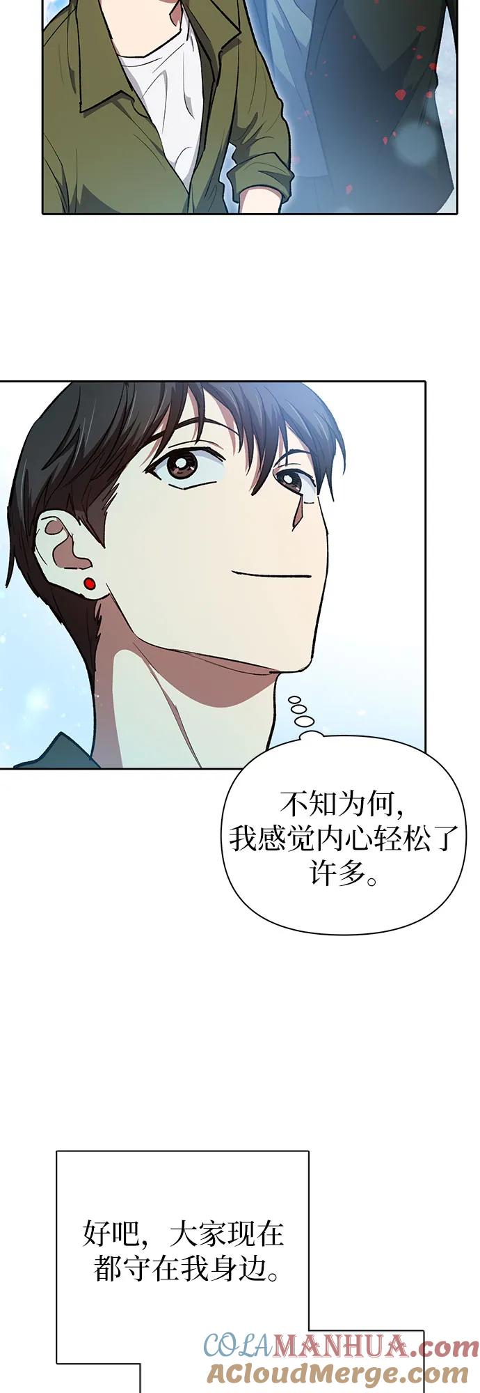 我培养的S级们 [第99话] 记忆的水珠 第79页