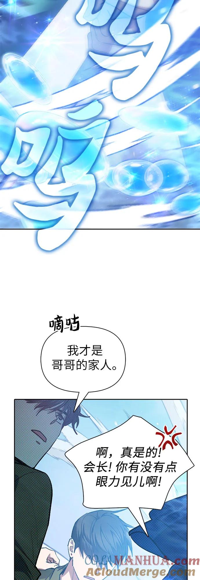 我培养的S级们 [第99话] 记忆的水珠 第64页