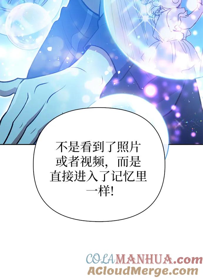 我培养的S级们 [第99话] 记忆的水珠 第25页
