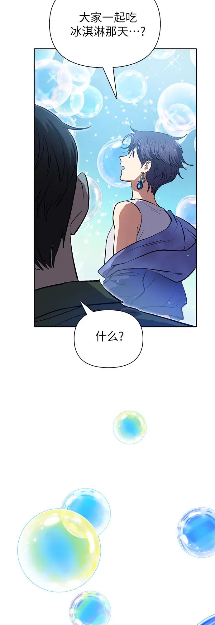 我培养的S级们 [第99话] 记忆的水珠 第17页