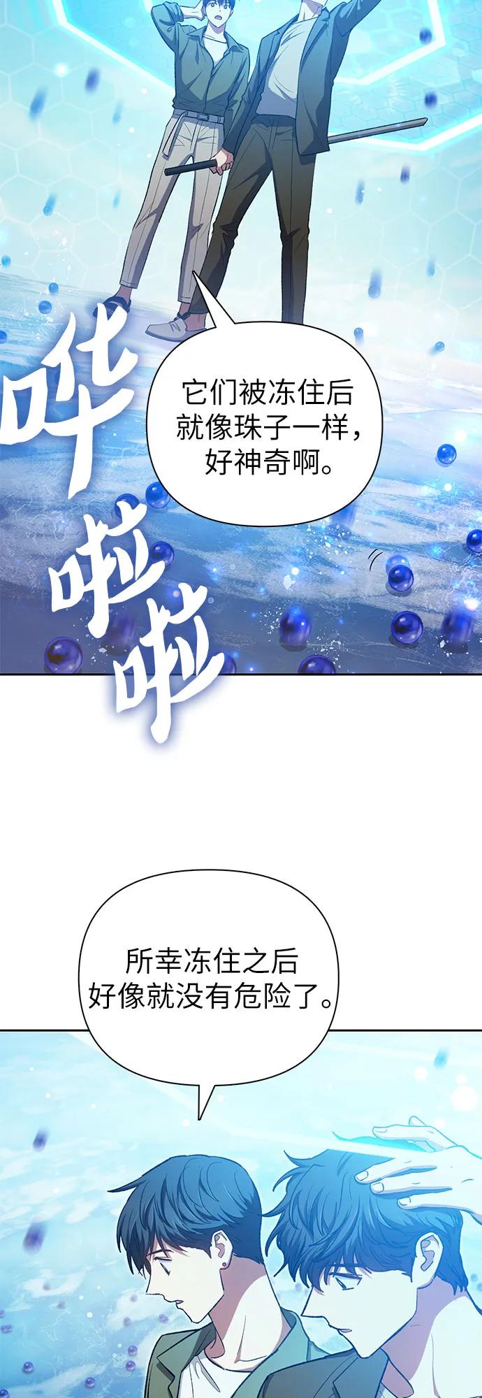 我培养的S级们 [第100话] 到此结束_ 第11页