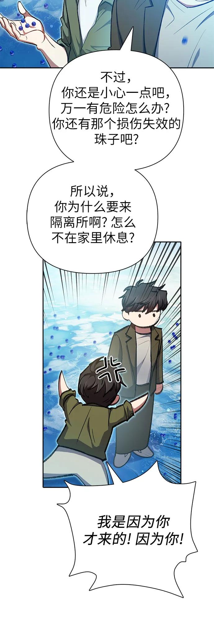 我培养的S级们 [第100话] 到此结束_ 第12页