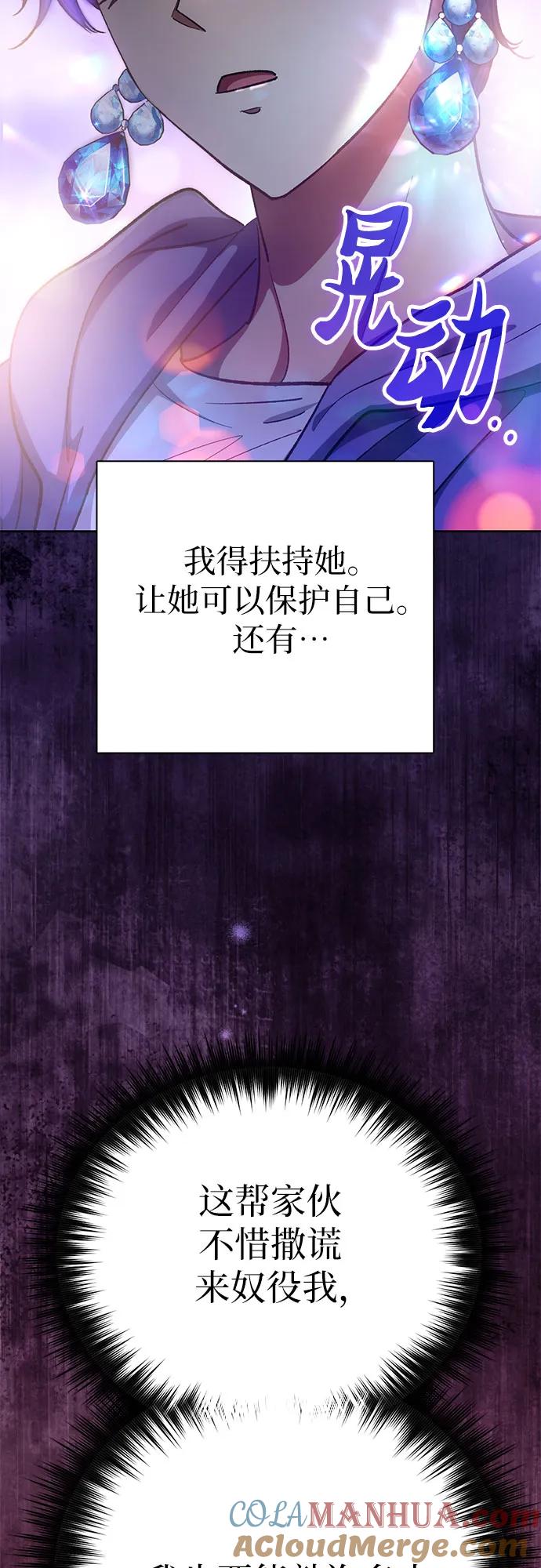 我培养的S级们 [第100话] 到此结束_ 第82页
