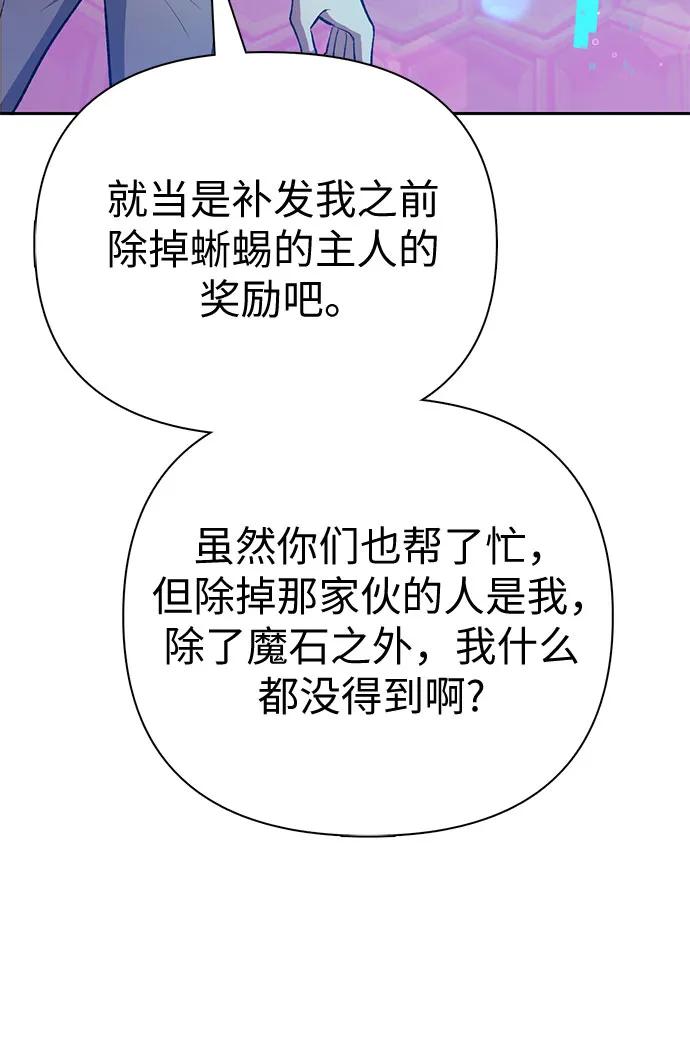 我培养的S级们 [第100话] 到此结束_ 第74页