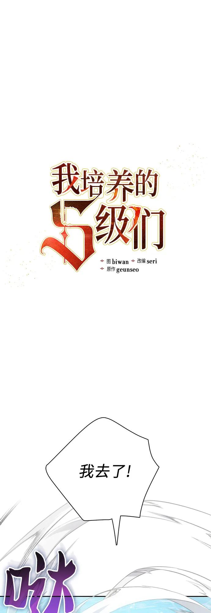 我培养的S级们 [第100话] 到此结束_ 第2页