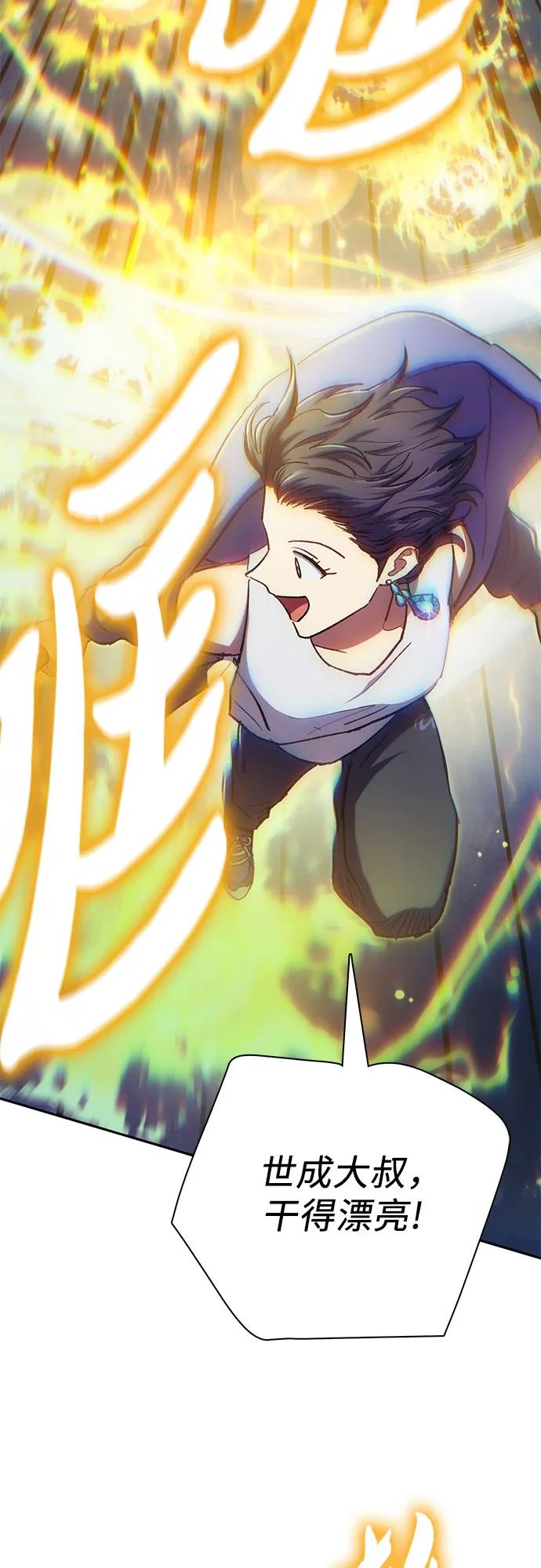 我培养的S级们 [第100话] 到此结束_ 第9页