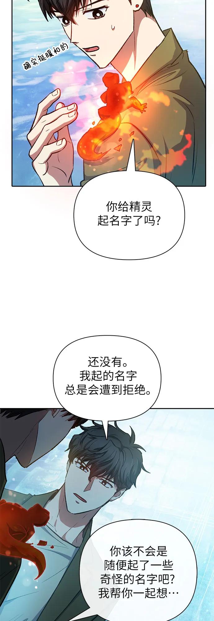 我培养的S级们 [第100话] 到此结束_ 第15页